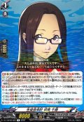 生徒会会計伏見千尋【R】{DZ-TBP02/063}《ペルソナシリーズ》