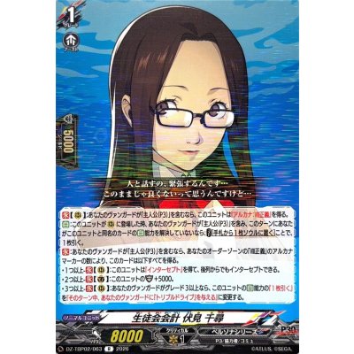 画像1: 生徒会会計伏見千尋【R】{DZ-TBP02/063}《ペルソナシリーズ》