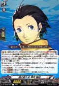 謎の転入生望月綾時【R】{DZ-TBP02/064}《ペルソナシリーズ》