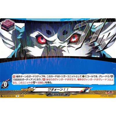 画像1: ワオォーン!!【R】{DZ-TBP02/066}《ペルソナシリーズ》