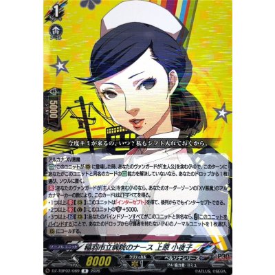 画像1: 稲羽市立病院のナース上原小夜子【R】{DZ-TBP02/069}《ペルソナシリーズ》