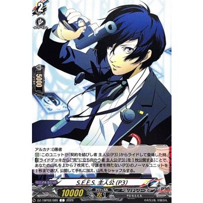 画像1: S.E.E.S.主人公(P3)【C】{DZ-TBP02/085}《ペルソナシリーズ》