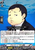 グルメキング末光望美【C】{DZ-TBP02/095}《ペルソナシリーズ》