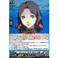 大人びた女子生徒長谷川沙織【C】{DZ-TBP02/097}《ペルソナシリーズ》