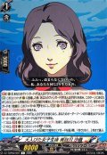 大人びた女子生徒長谷川沙織【C】{DZ-TBP02/097}《ペルソナシリーズ》