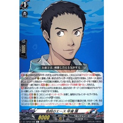画像1: 他校のエース早瀬護【C】{DZ-TBP02/098}《ペルソナシリーズ》
