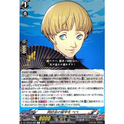 画像1: 同好会の留学生ベベ【C】{DZ-TBP02/099}《ペルソナシリーズ》