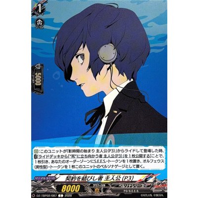画像1: 契約を結びし者主人公(P3)【C】{DZ-TBP02/087}《ペルソナシリーズ》