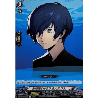 画像1: 影時間の始まり主人公(P3)【C】{DZ-TBP02/089}《ペルソナシリーズ》