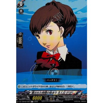 画像1: 隠された時間の始まり主人公(P3P)【C】{DZ-TBP02/090}《ペルソナシリーズ》
