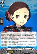 神社の女の子大橋舞子【C】{DZ-TBP02/092}《ペルソナシリーズ》