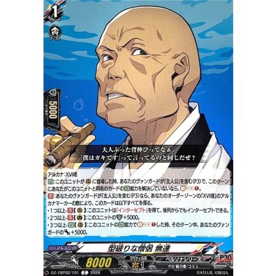 画像1: 型破りな僧侶無達【C】{DZ-TBP02/101}《ペルソナシリーズ》