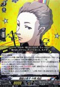 酒屋の息子小西尚紀【C】{DZ-TBP02/113}《ペルソナシリーズ》