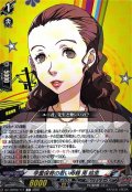 学童保育の若い母親南絵里【C】{DZ-TBP02/117}《ペルソナシリーズ》