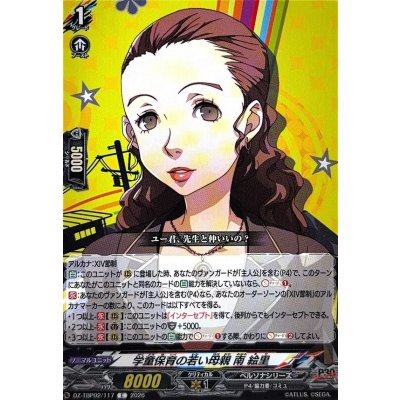 画像1: 学童保育の若い母親南絵里【C】{DZ-TBP02/117}《ペルソナシリーズ》