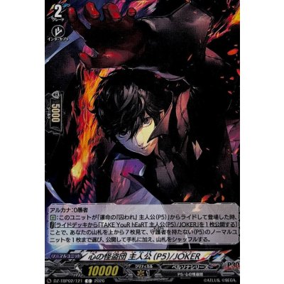 画像1: 心の怪盗団主人公(P5)/JOKER【C】{DZ-TBP02/121}《ペルソナシリーズ》