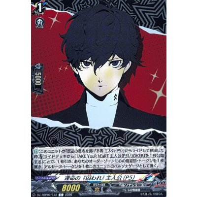 画像1: 運命の囚われ主人公(P5)【C】{DZ-TBP02/122}《ペルソナシリーズ》