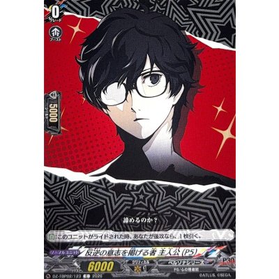画像1: 反逆の意志を掲げる者主人公(P5)【C】{DZ-TBP02/123}《ペルソナシリーズ》