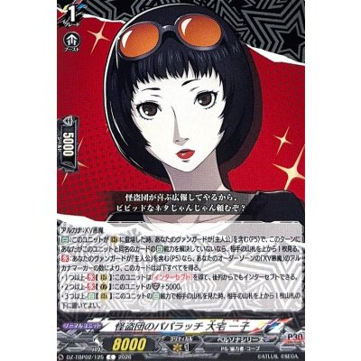 画像1: 怪盗団のパパラッチ大宅一子【C】{DZ-TBP02/125}《ペルソナシリーズ》