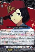 百発百中の少年ガンマン織田信也【C】{DZ-TBP02/126}《ペルソナシリーズ》