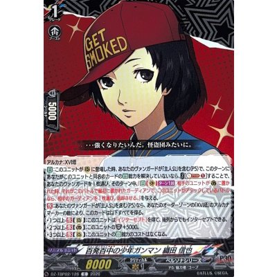 画像1: 百発百中の少年ガンマン織田信也【C】{DZ-TBP02/126}《ペルソナシリーズ》