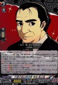 不撓不屈の政治家吉田寅之助【C】{DZ-TBP02/127}《ペルソナシリーズ》