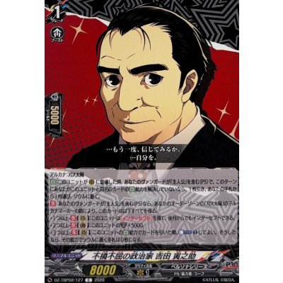 画像1: 不撓不屈の政治家吉田寅之助【C】{DZ-TBP02/127}《ペルソナシリーズ》