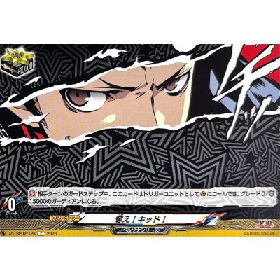 画像1: 奪え!キッド!【C】{DZ-TBP02/128}《ペルソナシリーズ》