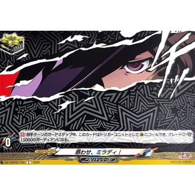 画像1: 惑わせ、ミラディ!【C】{DZ-TBP02/129}《ペルソナシリーズ》