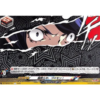 画像1: 蹴散らせ、ゴエモン!【C】{DZ-TBP02/131}《ペルソナシリーズ》