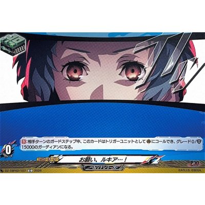 画像1: お願い、ルキア…!【C】{DZ-TBP02/107}《ペルソナシリーズ》