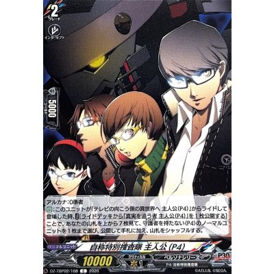 画像1: 自称特別捜査隊主人公(P4)【C】{DZ-TBP02/108}《ペルソナシリーズ》