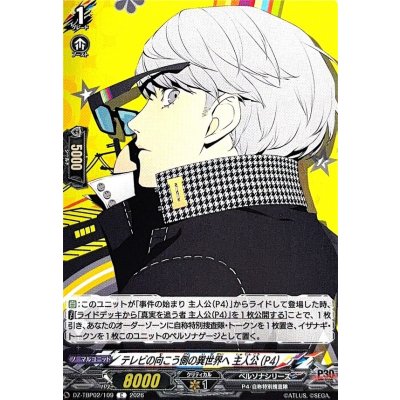 画像1: テレビの向こう側の異世界へ主人公(P4)【C】{DZ-TBP02/109}《ペルソナシリーズ》