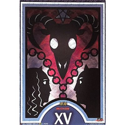 画像1: 悪魔【AR+】{DZ-TBP02/AR+16}《ペルソナシリーズ》