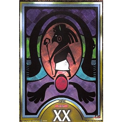 画像1: 永劫【AR+】{DZ-TBP02/AR+22}《ペルソナシリーズ》