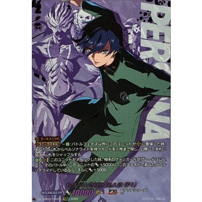 画像1: もう一人の自分主人公(P1)【PSRRR】{DZ-TBP02/PS001}《ペルソナシリーズ》