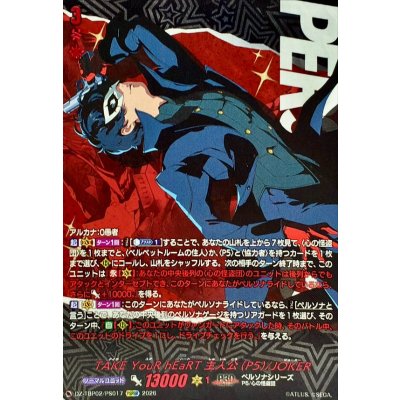 画像1: TAKEYouRhEaRT主人公(P5)/JOKER【PSRRR】{DZ-TBP02/PS017}《ペルソナシリーズ》