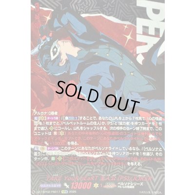 画像1: 〔状態A-〕TAKEYouRhEaRT主人公(P5)/JOKER【PSRRR】{DZ-TBP02/PS017}《ペルソナシリーズ》