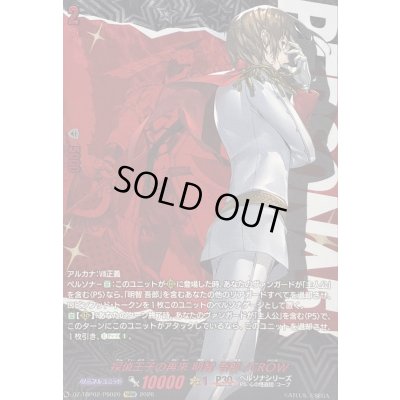 画像1: 〔状態A-〕探偵王子の再来明智吾郎/CROW【PSRRR】{DZ-TBP02/PS020}《ペルソナシリーズ》