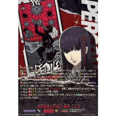 画像1: 神算鬼謀の女棋士東郷一二三【PSRRR】{DZ-TBP02/PS022}《ペルソナシリーズ》