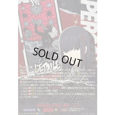 画像1: 〔状態A-〕神算鬼謀の女棋士東郷一二三【PSRRR】{DZ-TBP02/PS022}《ペルソナシリーズ》
