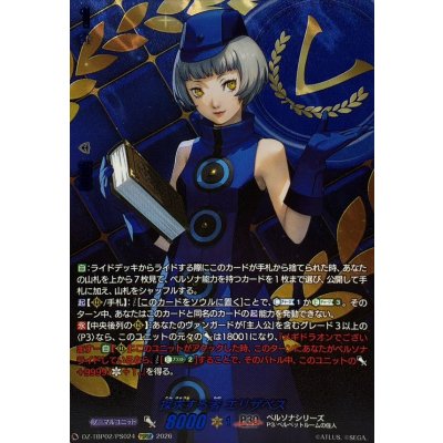 画像1: 探求する者エリザベス【PSRRR】{DZ-TBP02/PS024}《ペルソナシリーズ》