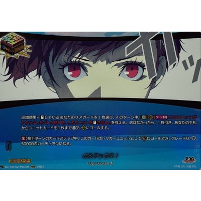 画像1: オルフェウス!【PSRR】{DZ-TBP02/PS026}《ペルソナシリーズ》