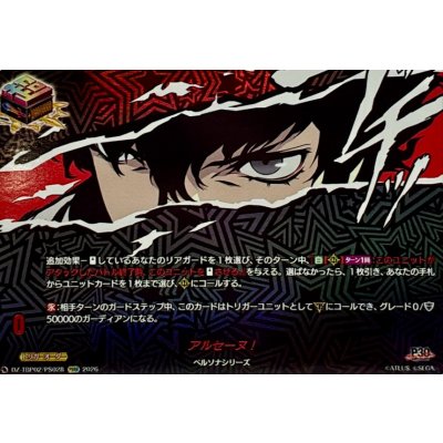 画像1: アルセーヌ!【PSRR】{DZ-TBP02/PS028}《ペルソナシリーズ》