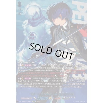 画像1: 〔状態A-〕死に立ち向かう者主人公(P3)【PSRRR】{DZ-TBP02/PS004}《ペルソナシリーズ》