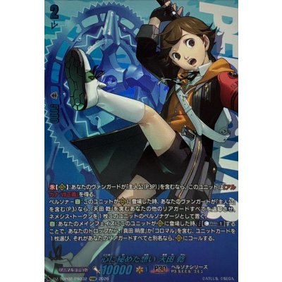 画像1: 心に秘めた想い天田乾【PSRR】{DZ-TBP02/PS032}《ペルソナシリーズ》