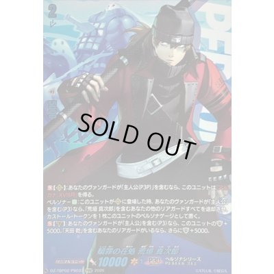 画像1: 〔状態A-〕贖罪の在処荒垣真次郎【PSRR】{DZ-TBP02/PS033}《ペルソナシリーズ》