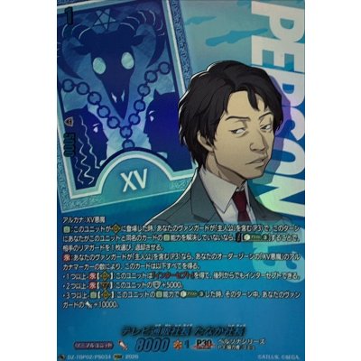画像1: テレビ通販社長たなか社長【PSRR】{DZ-TBP02/PS034}《ペルソナシリーズ》
