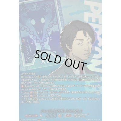 画像1: 〔状態A-〕テレビ通販社長たなか社長【PSRR】{DZ-TBP02/PS034}《ペルソナシリーズ》