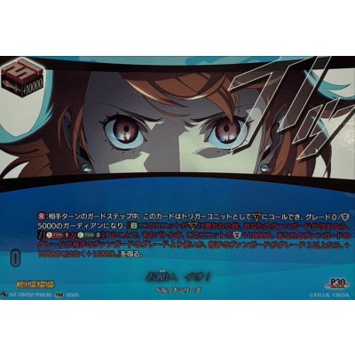 画像1: お願い、イオ!【PSRR】{DZ-TBP02/PS035}《ペルソナシリーズ》